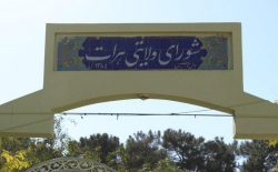 درگیری در شورای ولایتی هرات؛ چندین عضو شورا زخمی شدند