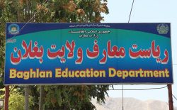 نصاب تعلیمی گروه طالبان در مکاتب بغلان جای‌گزین می‌شود
