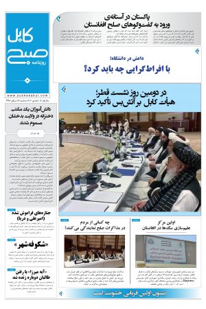 شماره‌ی چهلم روزنامه صبح کابل