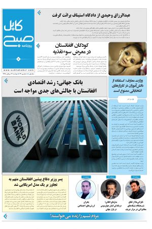 شماره‌ی چهل و نهم روزنامه صبح کابل