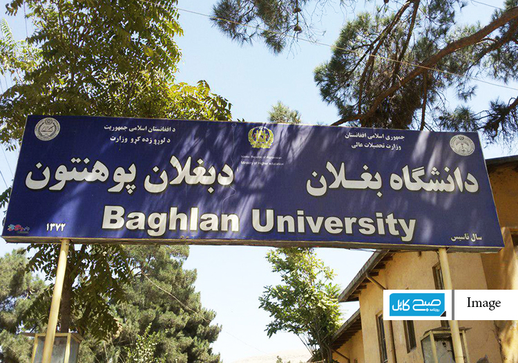 درخواست چوب از دانشجویان در دانشگاه بغلان