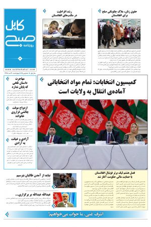 شماره‌ی شصت و پنجم روزنامه صبح کابل