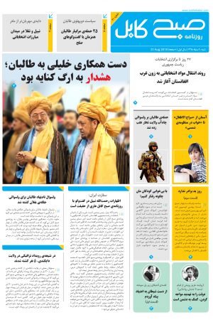 شماره‌ی هفتاد و یکم روزنامه صبح کابل