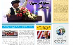 شماره‌ی هفتاد و هشتم روزنامه صبح کابل