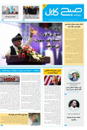 شماره‌ی هفتاد و هشتم روزنامه صبح کابل