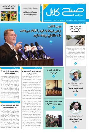 شماره‌ی هفتاد و سوم روزنامه صبح کابل