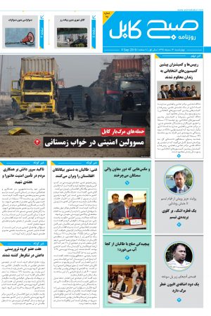 شماره‌ی هفتاد و پنجم روزنامه صبح کابل