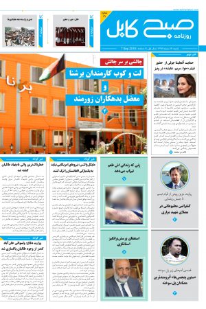 شماره‌ی هفتاد و ششم روزنامه صبح کابل