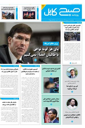 شماره‌ی هفتاد و هفتم روزنامه صبح کابل