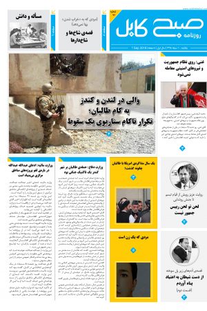 شماره‌ی هفتاد و دوم روزنامه صبح کابل