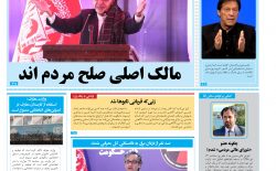 شماره‌ی هشتاد و هفتم روزنامه صبح کابل