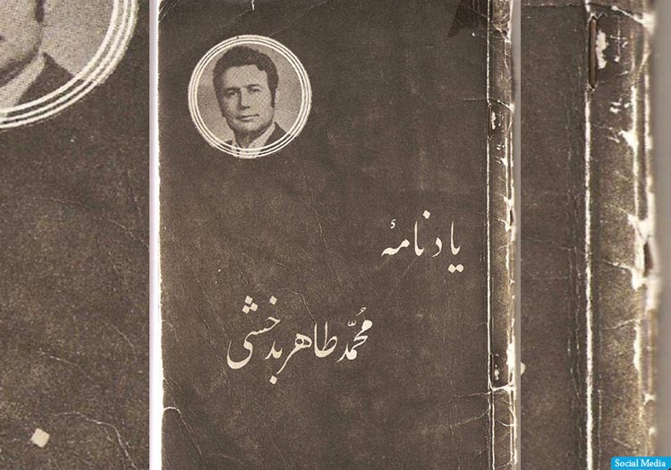 آخــرین وخـشور