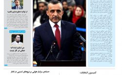 شماره‌ی نود روزنامه‌ی صبح کابل