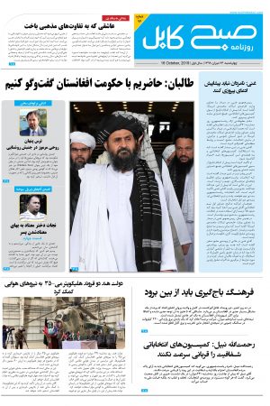 شماره‌ی نود و هفتم روزنامه‌ی صبح کابل