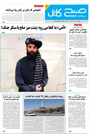شماره‌ی ۱۱۶ روزنامه‌ی صبح_کابل