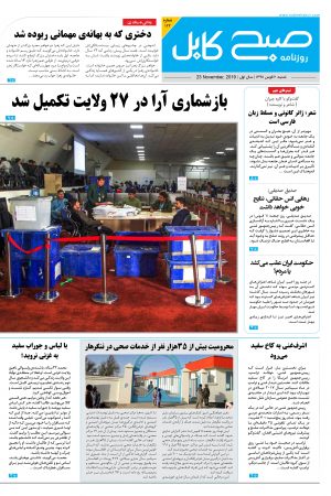 شماره‌ی ۱۱۲ روزنامه‌ی صبح کابل