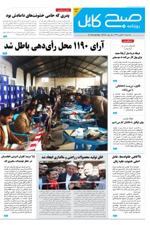 شماره‌ی ۱۲۳ روزنامه صبح کابل
