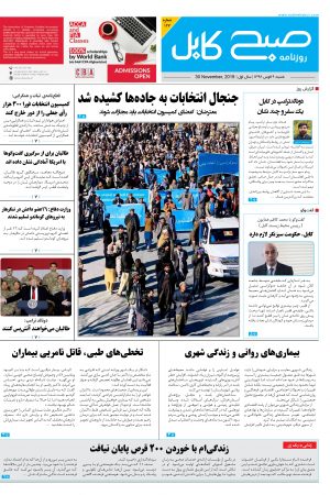 شماره‌ی ۱۲۷ روزنامه‌ی صبح کابل