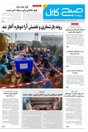 شماره‌ی ۱۱۸ روزنامه‌ی صبح کابل