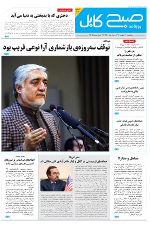 شماره‌ی ۱۱۹ روزنامه‌ صبح کابل