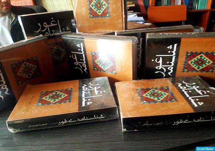 شناسنامه‌ی غور به چاپ رسید