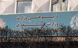 وزارت معارف برای اصلاح نصاب آموزشی نشست مشورتی برگزار می‌کند