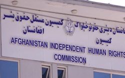 ‏کمیسیون مستقل حقوق بشر، خواهان برقراری آتش‌بس دایمی در افغانستان شد