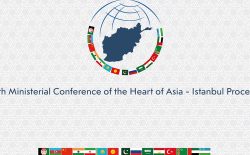 هشتمین کنفرانس وزیران خارجه‌ی پروسه‌ی «استانبول–قلب آسیا» برگزار می‌شود