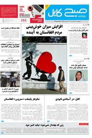 شماره‌ی ۱۳۱ روزنامه صبح کابل