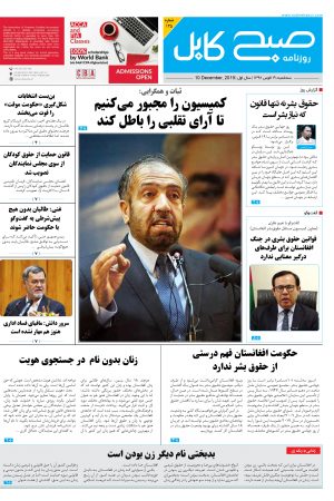 شماره‌ی ۱۳۵ روزنامه صبح کابل