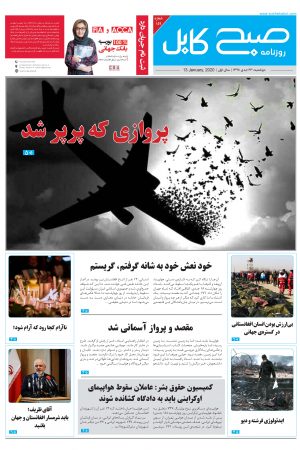 شماره‌ی ۱۵۹ روزنامه صبح کابل