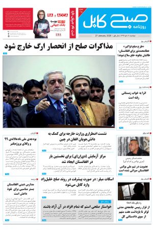 شماره‌ی ۱۶۹ روزنامه صبح کابل