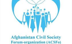 مجتمع جامعه‌ی مدنی: حکومت افغانستان از کشتار بی‌رحمانه‌ی کودکان جلوگیری کند