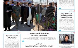 شماره‌ی ۲۰۰ روزنامه صبح کابل