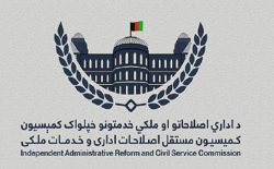 آغاز پروسه‌ی امتحانات برای 1524 بست خدمات ملکی