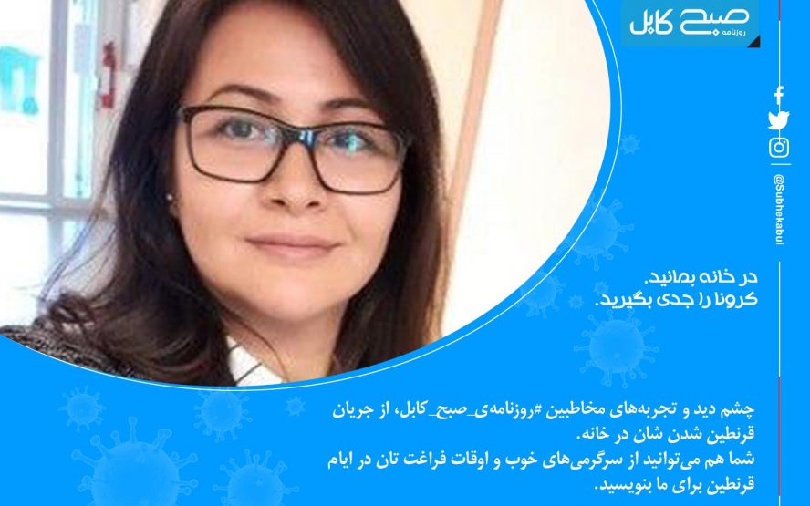 هشتمین روز قرنطین؛ در خانه ماندن خیلی سخت هم نیست