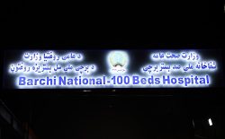 سازمان داکتران بدون مرز به فعالیت خود در شفاخانه‌ی صد بستر دشت‌برچی کابل پایان داد