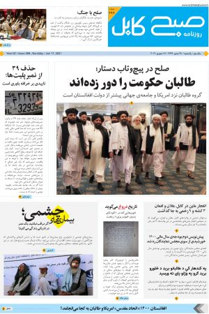 پی دی اف روزنامه‌ی صبح کابل