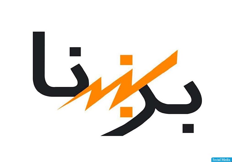 برشنا: برق وارداتی ازبیکستان به افغانستان 50 درصد کاهش یافته است