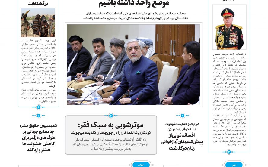 پی دی اف روزنامه‌ی صبح کابل، شماره‌ی-339