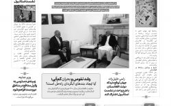 پی‌دی‌اف روزنامه‌ی صبح کابل، شماره‌ی-۳۵۳